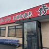 家系ラーメン 王道家直系 修