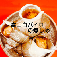 小粒の貝煮しめ