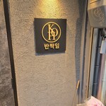 Korean Dining KOH - 