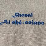 アル・ケッチァーノ  - 