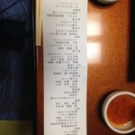 山の神温泉　優香苑 - 夕食のお品書き（なぜかすべて縦に写ってる！^^;）