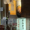 とんかつ檍 蒲田本店