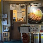 とんかつ檍 蒲田本店 - 