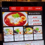 ドラゴンラーメン - 