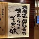 回転寿し トリトン - 