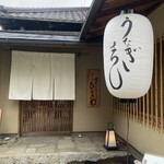 等々力 ひらさわ - 