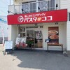 パスタ・デ・ココ - 