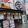 近江牛ホルモン畜産すだく 八事店