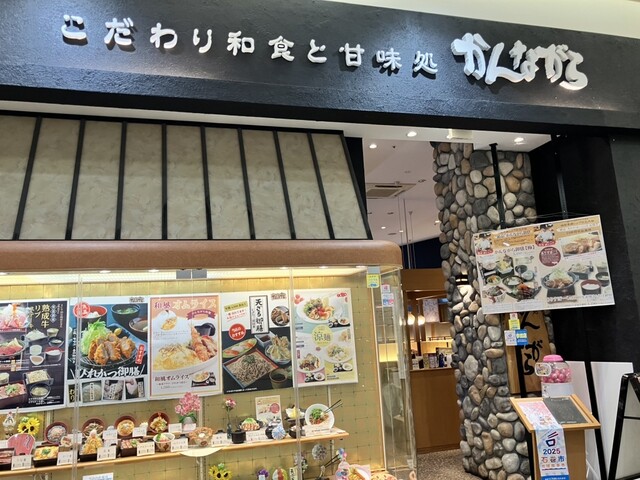 かんながら イオン石巻店 - 石巻あゆみ野（日本料理）の写真