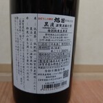 藤居本家 - 購入したお酒のラベル