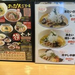 のっぴんらー麺 - 