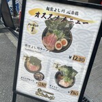 麺家あくた川直系 麺家よし川 - 