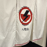 トーキョーニューミクスチャーヌードル 八咫烏 CHIKARABO - 