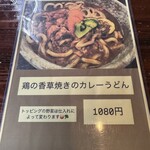 うどんちゅう - メニュー