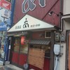 居酒屋 あ