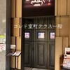 東京焼肉 一頭や - 