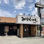 みそらーめん 満開屋 - 外観