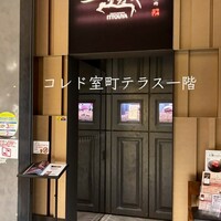 東京焼肉 一頭や コレド室町テラス店 - 