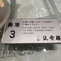 筑紫樓 銀座店 - 