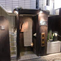 十二社通り 地鶏焼とりや - 