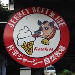 まきばのジャージー - 