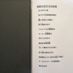 零 - フードメニュー