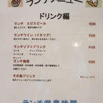 零 - ランチドリンクメニュー