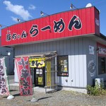 豚ちゃんラーメン - 以前こちらの前を通った時は・・・