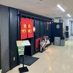 和牛焼肉成城大臣 - 