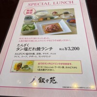 叙々苑  横浜スカイビル店 - 