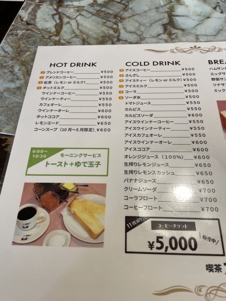 メニュー写真 : スルー - 高岳/喫茶店 | 食べログ