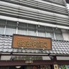 奥州牛たん本舗 松島店