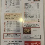 デン - メニュー①