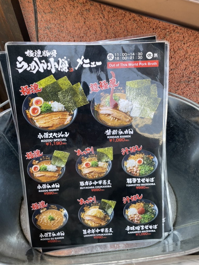 メニュー写真 : らーめん 小僧 - 新福島/ラーメン | 食べログ