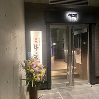 黒毛和牛焼肉 薩摩 牛の蔵 麻布十番店 - 