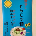 じゃじゃ麺だるま - 
