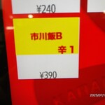 蒙古タンメン中本 - 