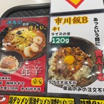 蒙古タンメン中本 - 