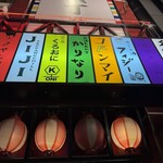 お酒とおかず かりなり - 