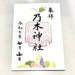 ラ スフォリーナ - 食事の後に乃木神社で御朱印をいただきました　　　　　　令和7年7月7日！