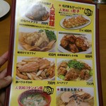 三陽 - メニュー１