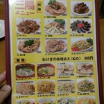 三陽 - メニュー２