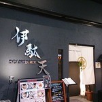 伊駄天 - 店舗入口