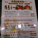 伊駄天 - 店内にある限定麺お知らせリーフレット