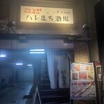 ハレまち酒場 我流たつみ - 