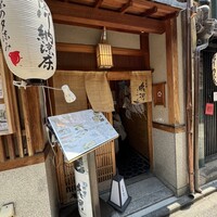 眺河　先斗町～華～ - 