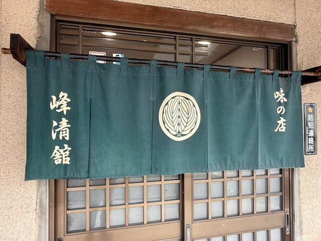 峰清館 磐城石川（揚げ物） &ndash; 福島県石川町の絶品揚げ物店