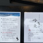 メヂカそば 吟魚 - 