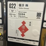ぽんしゅ館 唎き酒番所 新潟驛店 - 