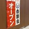 吉野家 足柄サービスエリア下り店